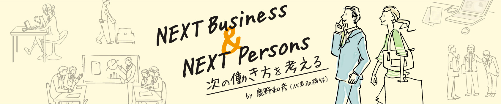 NEXT Business & NEXT Persons
