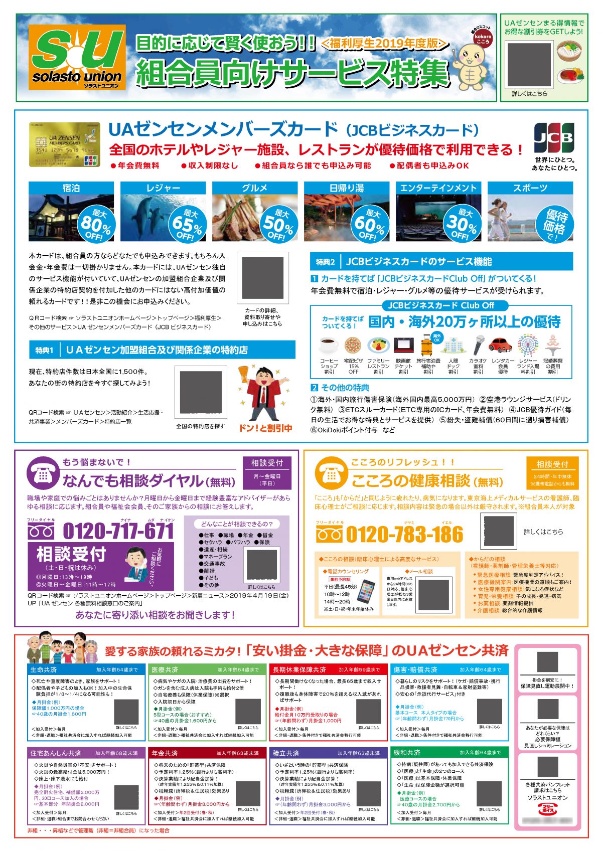 チラシ ユニオン