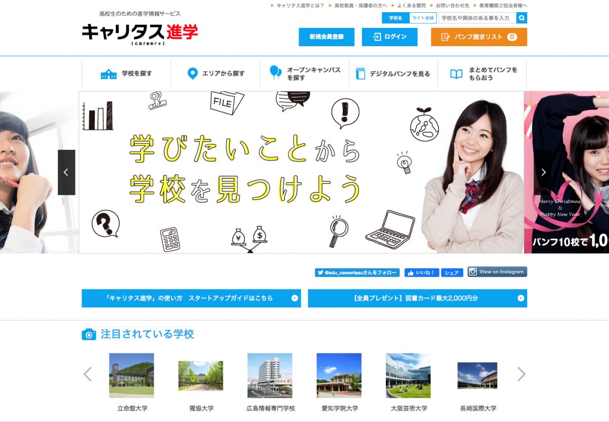 キャリタス進学 株式会社 アプレ コミュニケーションズ