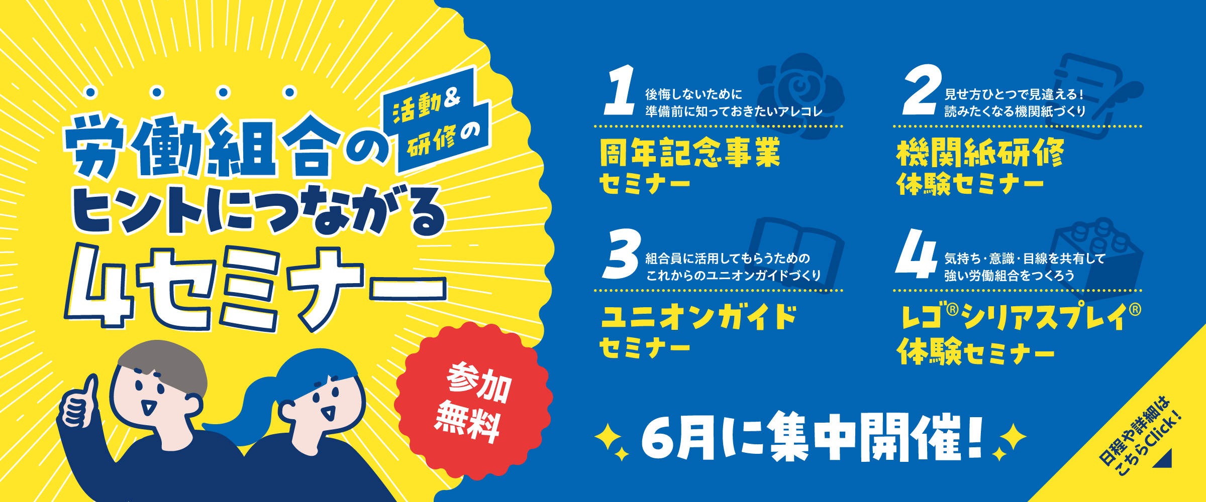 機関紙ブラッシュアップセミナー