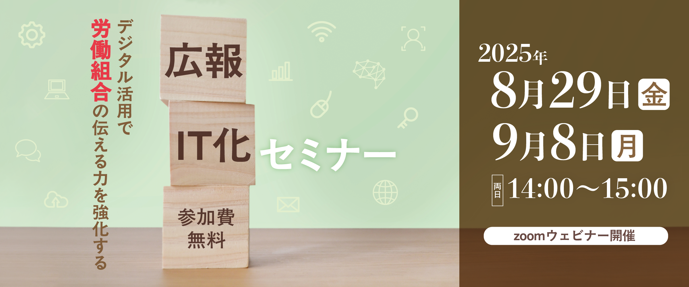 広報IT化セミナー