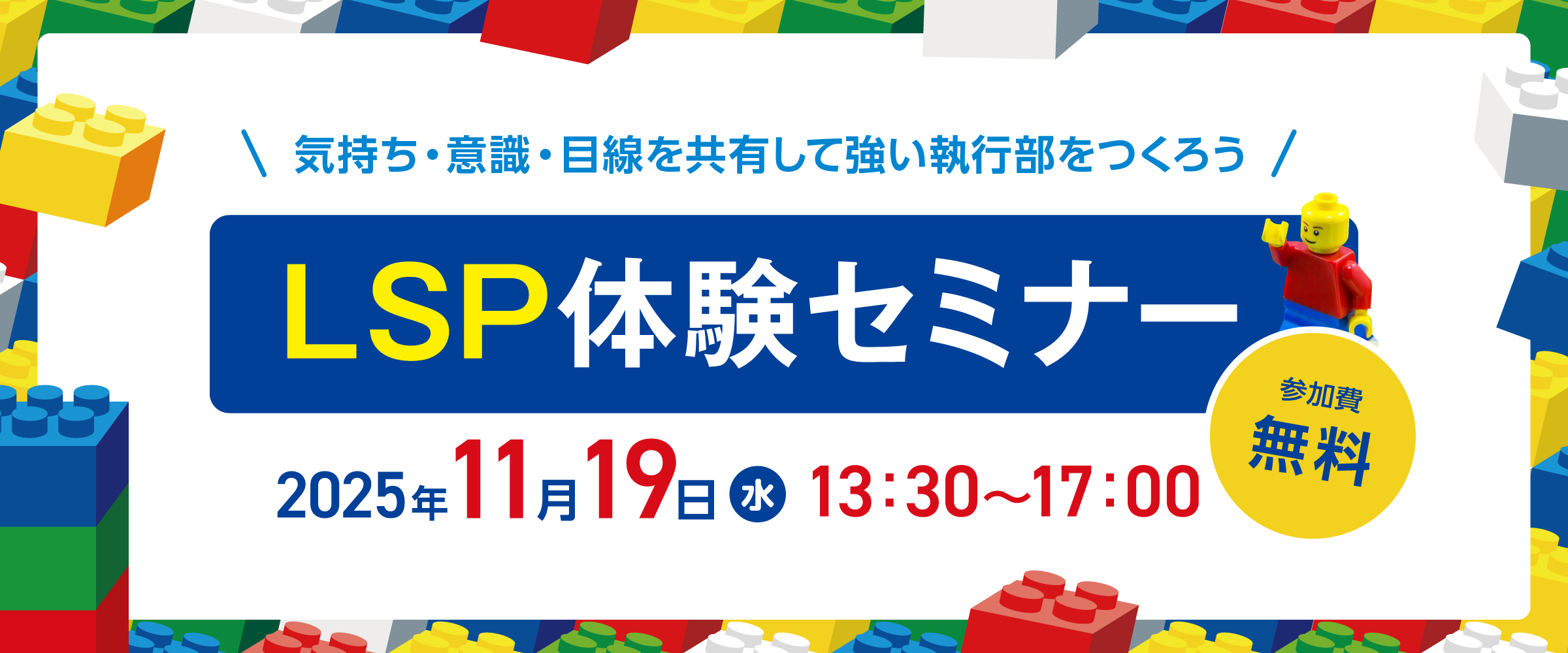 LSP体験セミナー